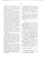 Бахромокрутильная машина (патент 659669)