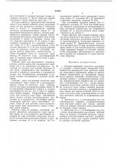 Патент ссср  212881 (патент 212881)