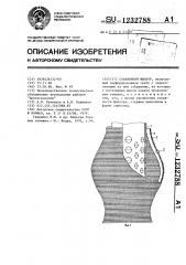 Скважинный фильтр (патент 1232788)