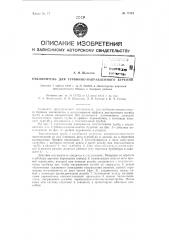 Отклонитель для турбинно-направленного бурения (патент 77323)
