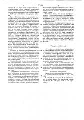 Устройство для нанесения набрызгбетона (патент 771338)