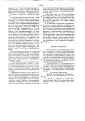 Устройство для нанесения набрызгбетона (патент 771338)
