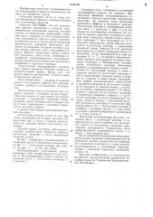Откидывающийся отделяющий присос (патент 1063756)