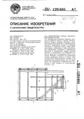 Арматурный каркас железобетонной балки (патент 1291685)