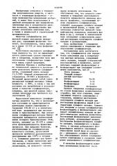 Сульфидизатор для переработки окисленных руд и концентратов цветных металлов (патент 1122726)