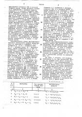 Многофункциональный логический модуль (патент 746500)