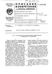 Катализатор для жидкофазного гидрирования сульфолена -3 в сульфолан (патент 445229)