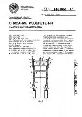 Устройство для бурения скважин с уширениями под набивные сваи (патент 1461853)