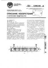 Устройство для группирования пакета стержнеобразных изделий (патент 1206180)