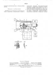 Устройство для измерения температуры резания (патент 267130)