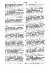 Коммутационное устройство (патент 1029248)