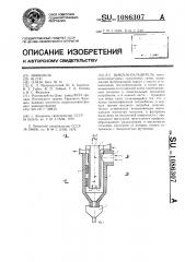 Циклон-охладитель (патент 1086307)