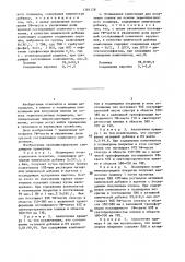 Полимерная композиция (ее варианты) (патент 1381128)