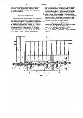 Закладочное устройство для пологих пластов (патент 979650)