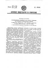 Автоматическое устройство для отпуска определенных количеств электрической энергии (патент 49546)