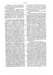 Роторная машина (патент 1670180)