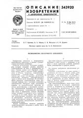 Роликоопора ленточного конвейера (патент 343920)