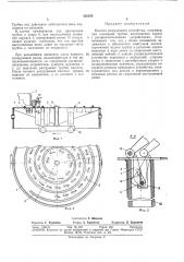 Кассета загрузочного устройства (патент 335105)