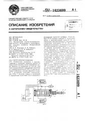 Погрузочная машина (патент 1423699)