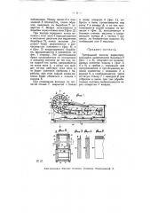 Трепальный волчок (патент 7589)