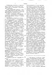 Рыбозащитное устройство (патент 1402646)