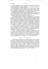 Патент ссср  152818 (патент 152818)