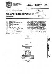 Устройство для формовки и установки крышки в трубчатый контейнер (патент 1405697)
