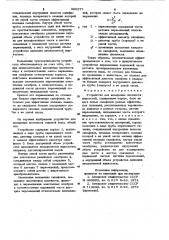 Устройство для измерения плотности жидкостей (патент 960577)