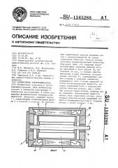 Асинхронный электродвигатель (патент 1345288)