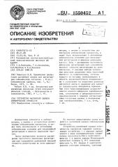 Устройство магнитной записи сейсмических процессов (патент 1550452)