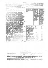 Способ определения антиоксидантной активности химических соединений (патент 1532869)