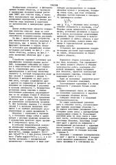 Устройство для биологической очистки воды водоемов и водотоков (патент 1346588)