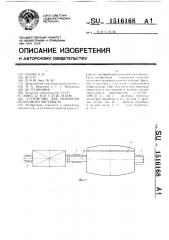 Устройство для обработки полосового материала (патент 1516168)