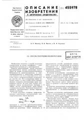 Способ получения полиуретанов (патент 455978)