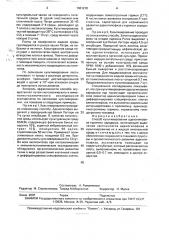 Способ культивирования аденогипофиза куриного зародыша (патент 1661210)