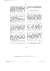 Прибор для определения наивыгоднейшей разделки бревен на доски (патент 2779)