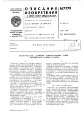 Установка для активного вентилирования сельскохозяйственных культурсемян (патент 167779)