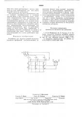 Устройство для защиты нулевой последовательности трехфазной электроустановки (патент 580609)