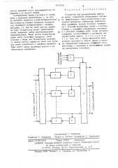 Устройство для распределения лифтов по зонам (патент 524756)