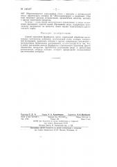Способ получения фурфурола (патент 146427)