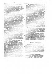 Устройство для защиты трехфазной нагрузки от исчезновения питающего напряжения (патент 860198)
