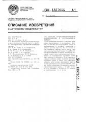 Способ транспортирования высоковязких и застывающих нефтей (патент 1357655)