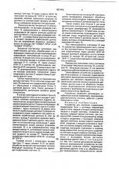 Устройство для контроля параметров (патент 1807454)