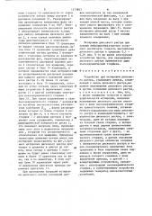 Устройство для юстировки дискового растра (патент 1273863)