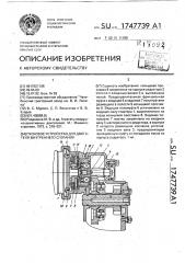 Пусковое устройство для двигателя внутреннего сгорания (патент 1747739)