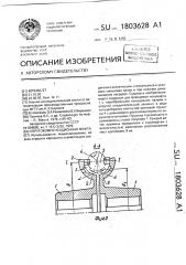 Упругокомпенсационная муфта (патент 1803628)