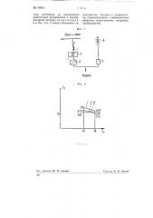 Схема питания накальных цепей радиостанций (патент 78855)