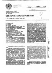 Опорно-поворотное устройство антенны с ограниченными углами наведения (патент 1764111)