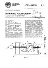 Стенд для испытания карданного шарнира (патент 1315851)