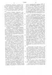 Устройство для приема команд телеуправления и телесигнализации (патент 1234865)
